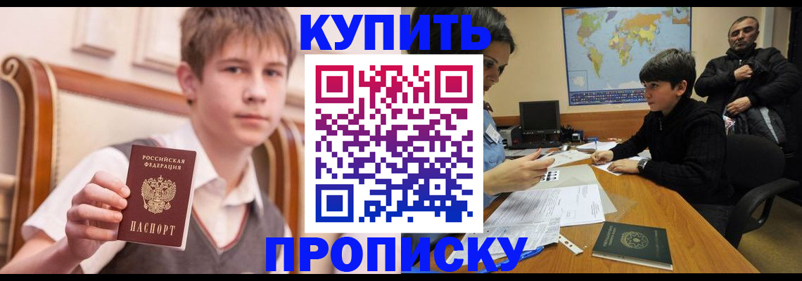 временная прописка в Кропоткине