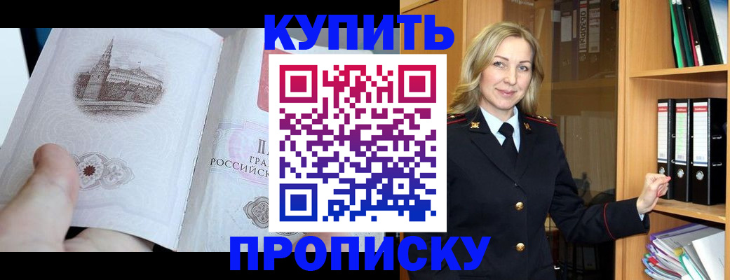 прописка для школы в Кропоткине